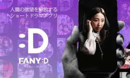 Yoshimoto Kogyo Launches FANY:D, a Vertical Short Drama Platform Revolutionizing Digital Storytelling